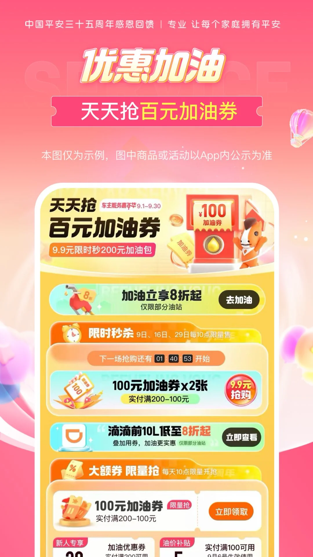 平安好车主一站式平台截图3