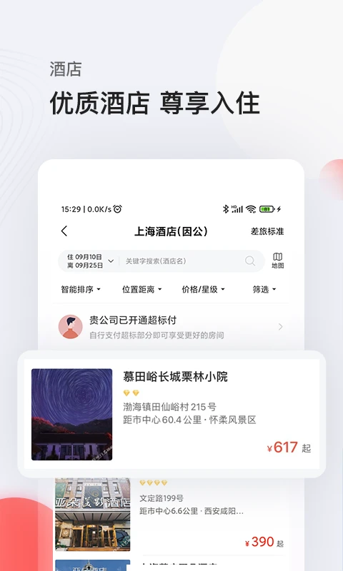 恒顺旅行2023版截图3
