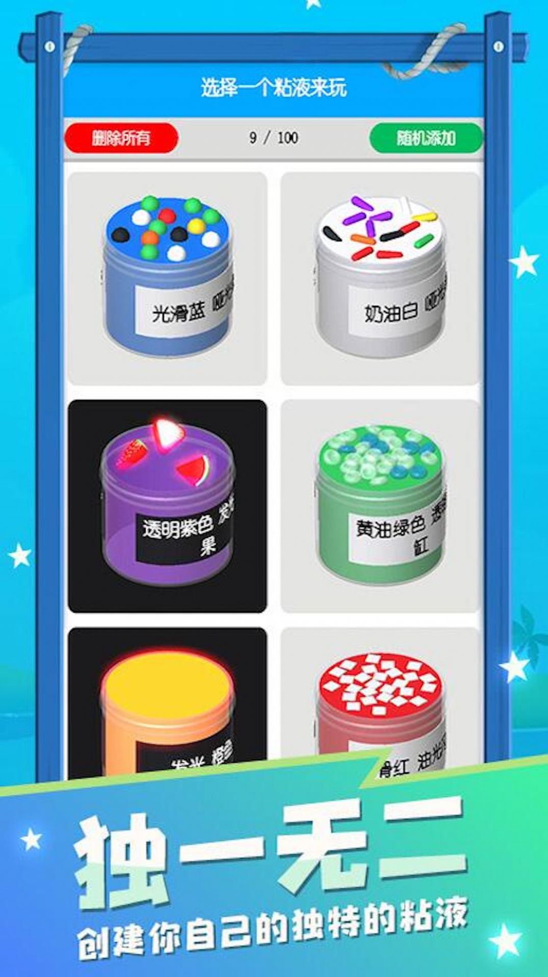 粘液史莱姆截图3