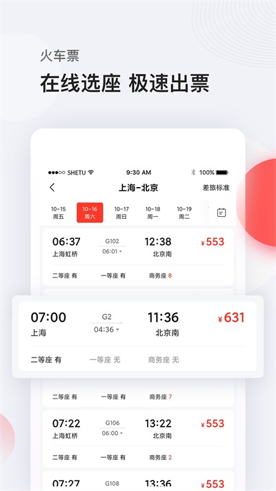 恒顺旅行截图2