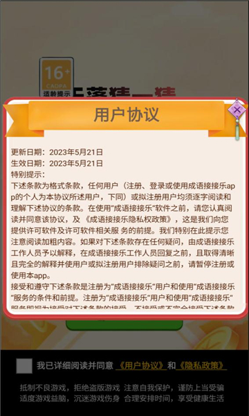 天蓬猜一猜截图3