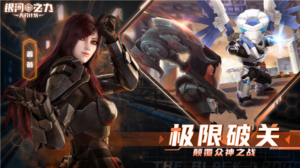 银河之力天刃计划手游九游版