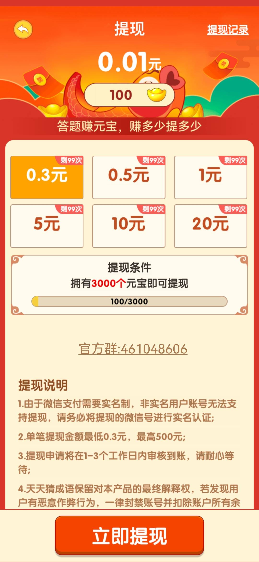 成语值千金截图2