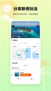 顽皮橙旅行安卓截图3