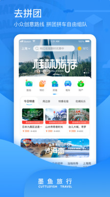 墨鱼环球旅行截图3