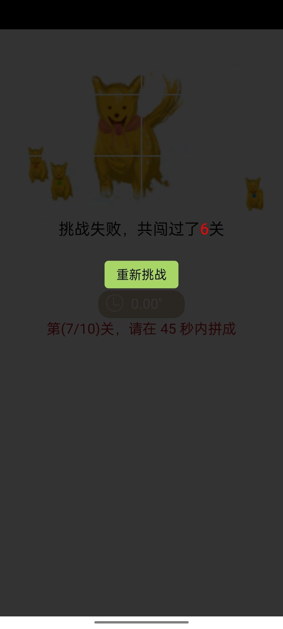 拼拼小狗截图2