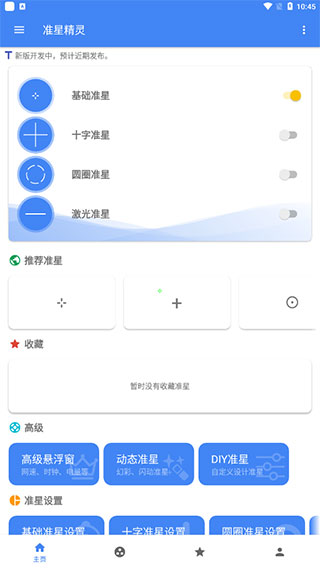 和平精英透视辅助截图1