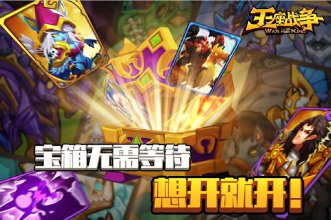 王座战争 果盘版