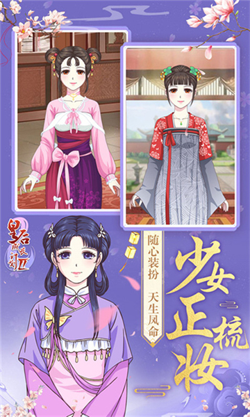 皇后成长计划2安卓截图1