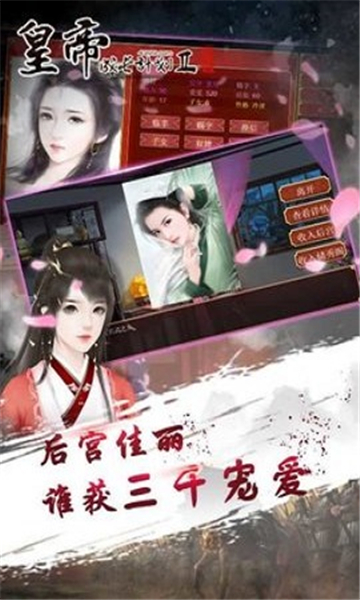 皇帝成长计划2安卓截图3