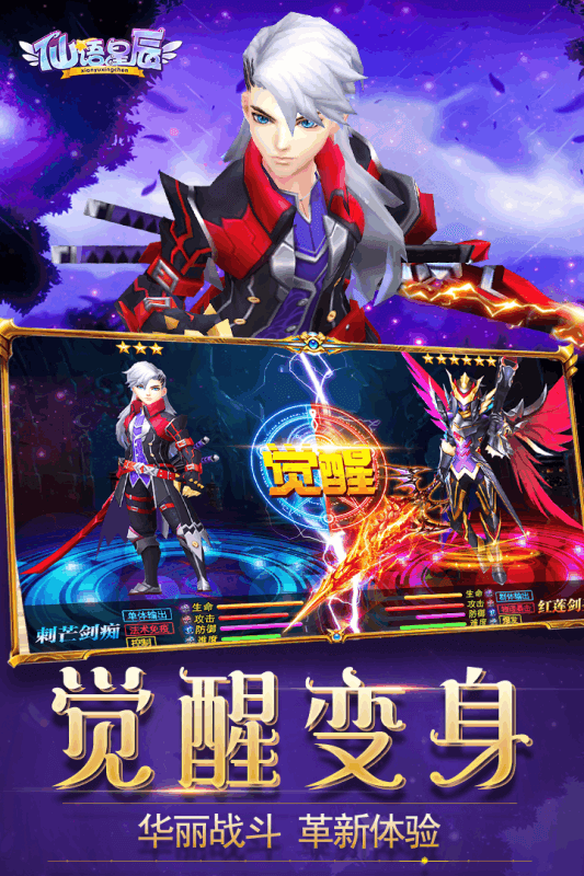 仙语星辰截图2
