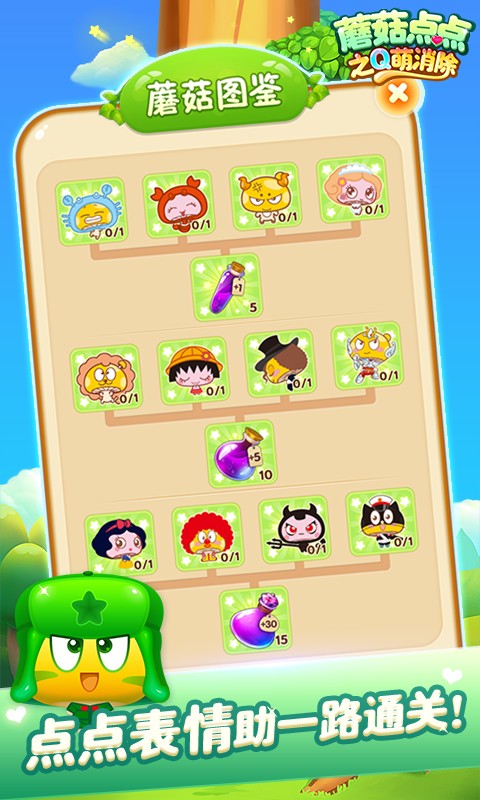 蘑菇点点之Q萌消除截图3