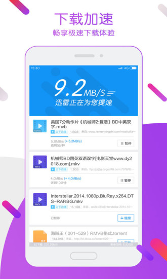 迅雷8.01手机版