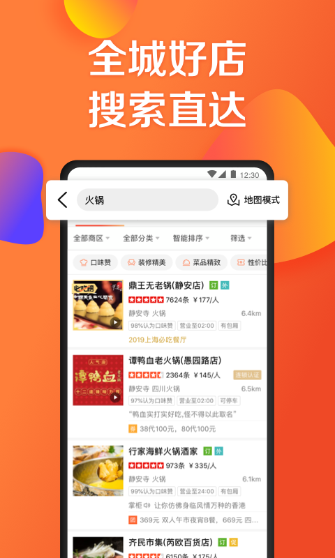 大众点评2024版本截图2