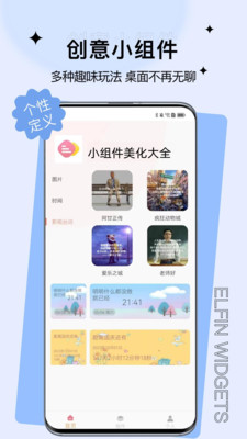 小组件美化大全万能小组件