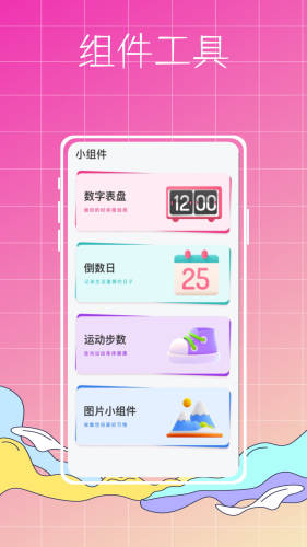 指尖小组件手机版截图2