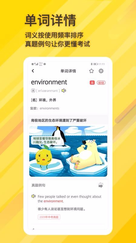 柠檬单词安卓版截图2