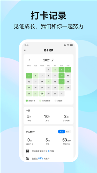 靠谱背单词新版截图2