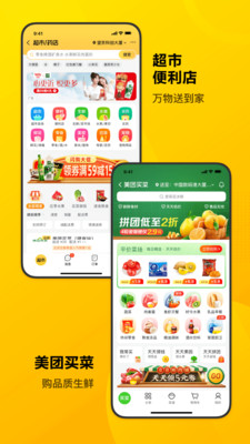 美团开店宝商家版截图1