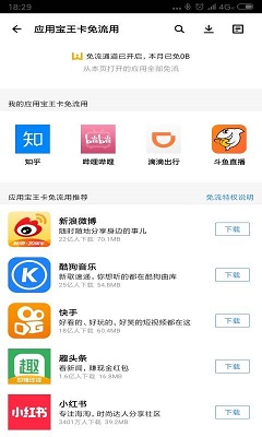 应用宝2023新版截图1