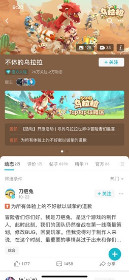 TapTap精简版截图2