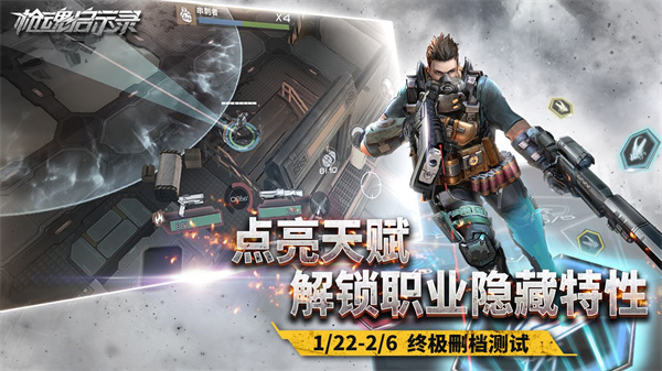 枪魂启示录手机版截图2