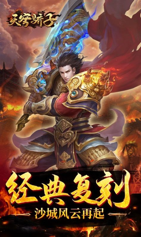 天穹骄子真充单职业截图3