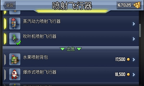 疯狂喷气机中文版截图2