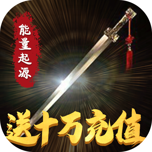 能量起源