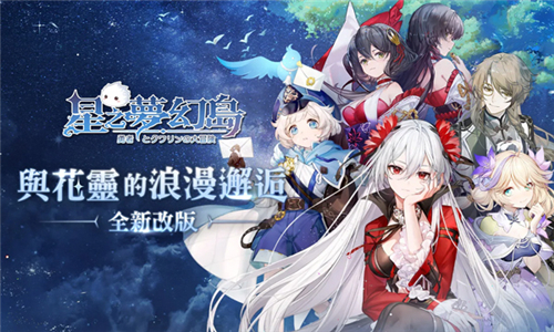 星之梦幻岛安卓截图3