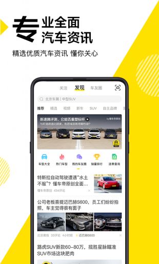 懂车帝v7.6.4截图3