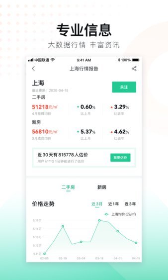 安居客移动经纪人截图2