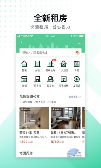 安居客移动经纪人