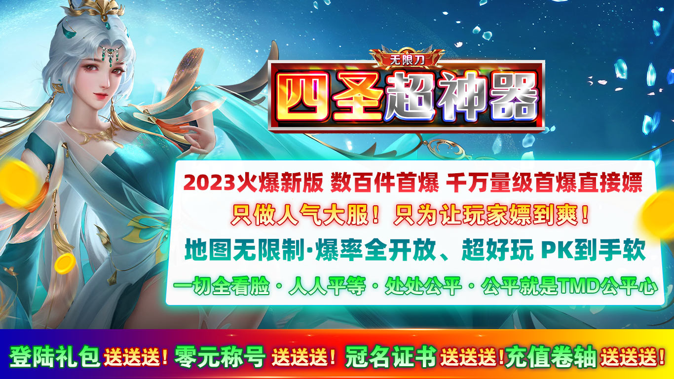 四圣超神器无限刀截图1