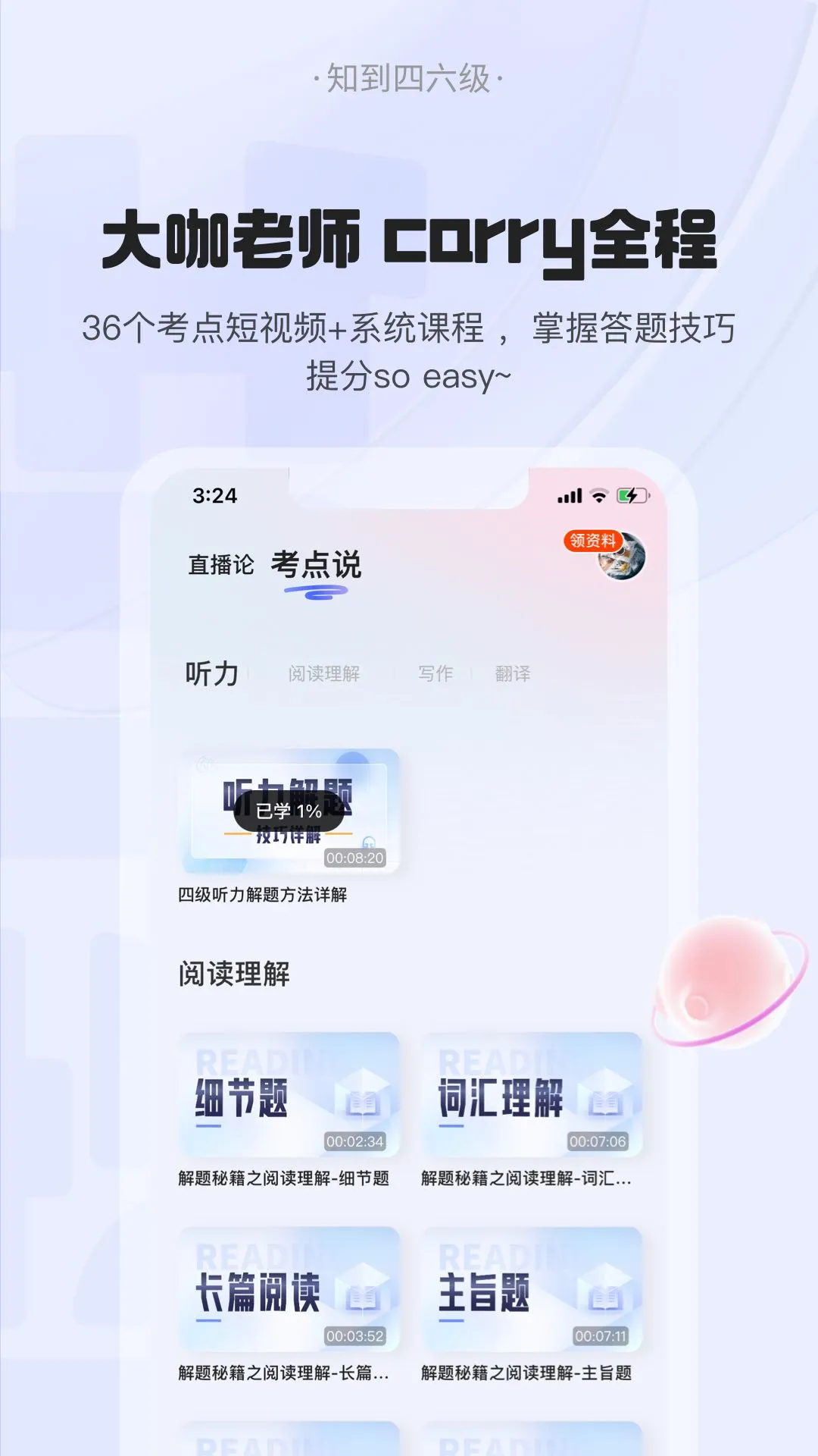 知到四六级2023版截图1
