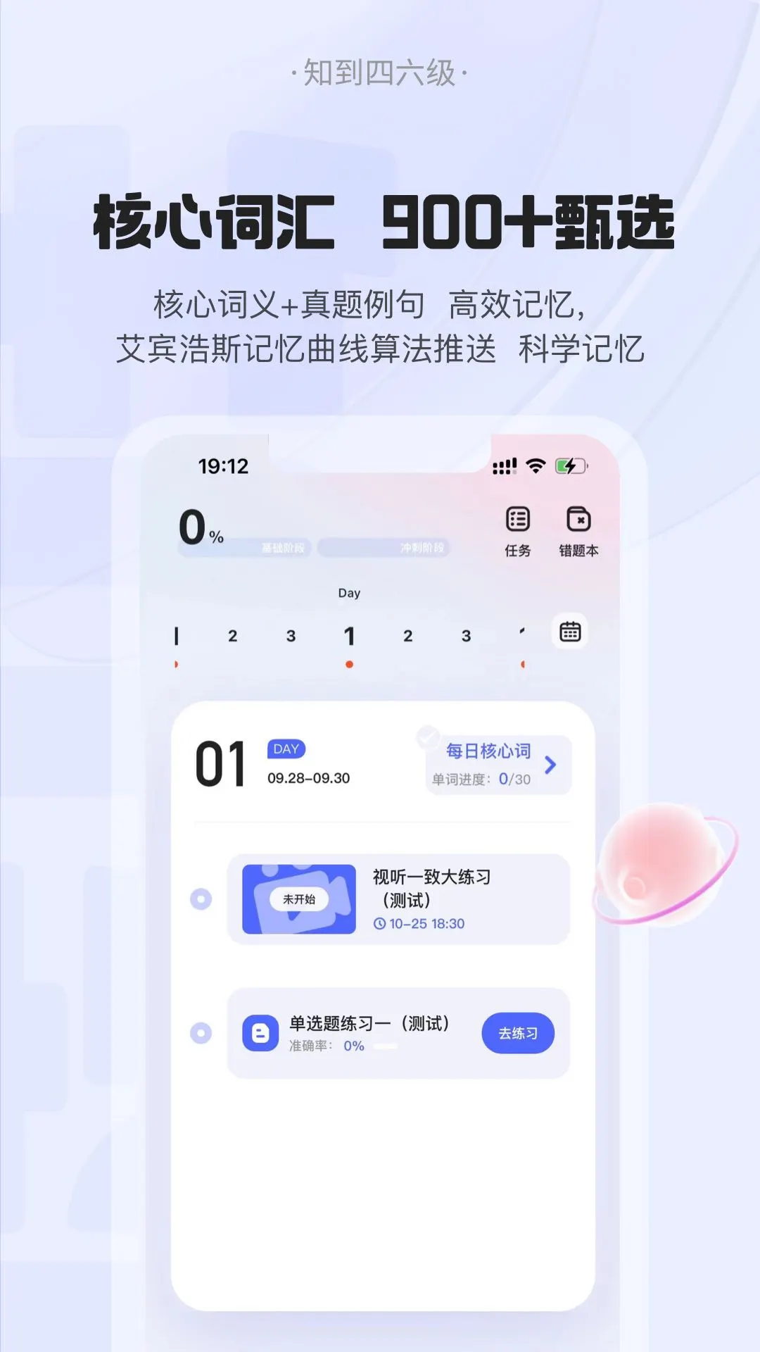 知到四六级2023版截图2
