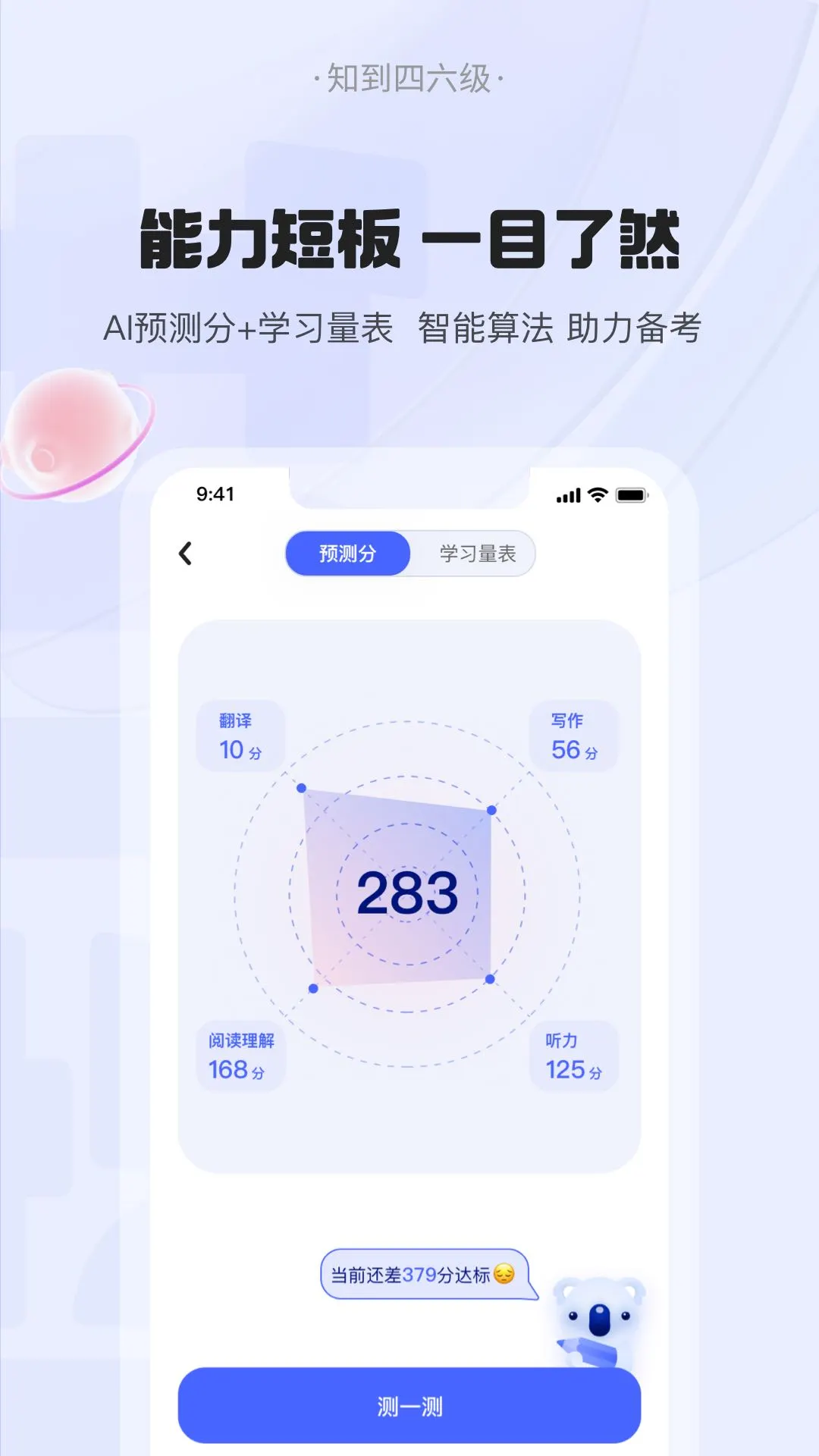 知到四六级2023版