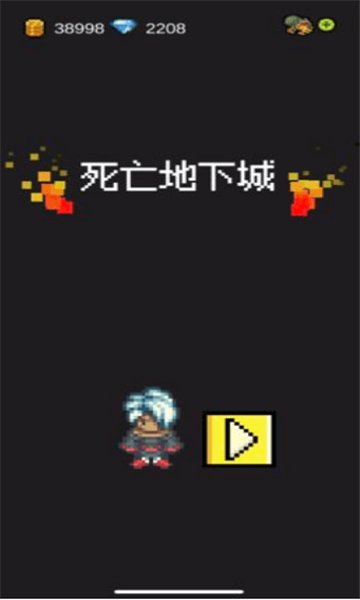 死亡地下城游戏