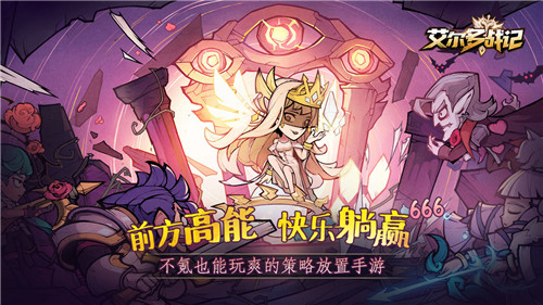 艾尔多战记截图3