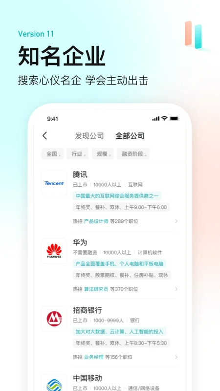 Boss直聘招聘网下载截图1