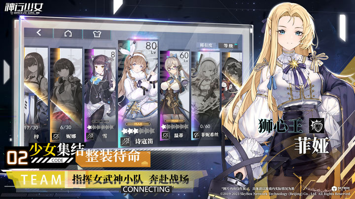 神行少女手机版截图2