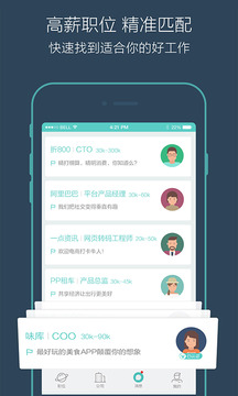 Boss直聘企业版2023截图2