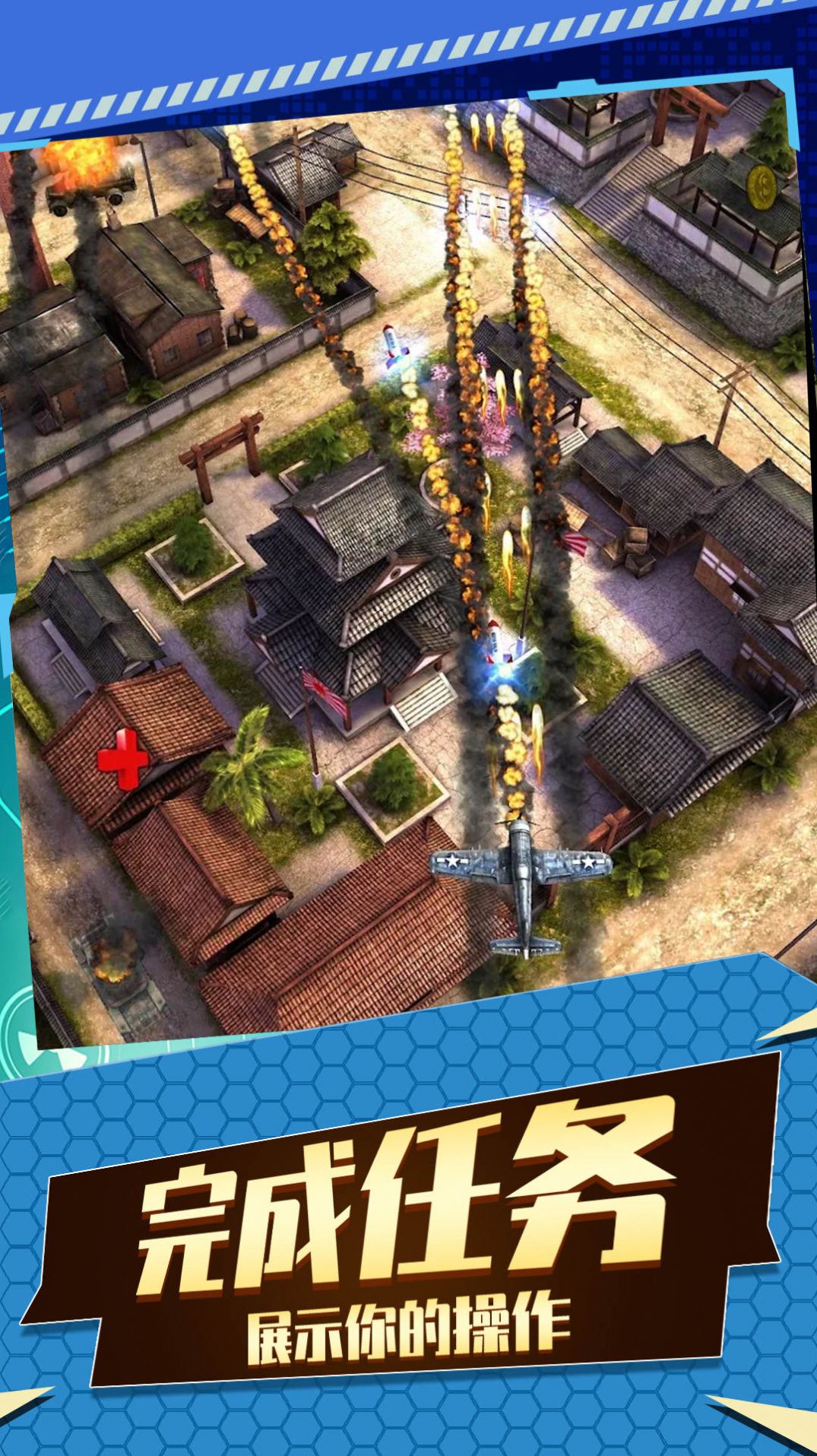 飞机空战射击游戏截图1