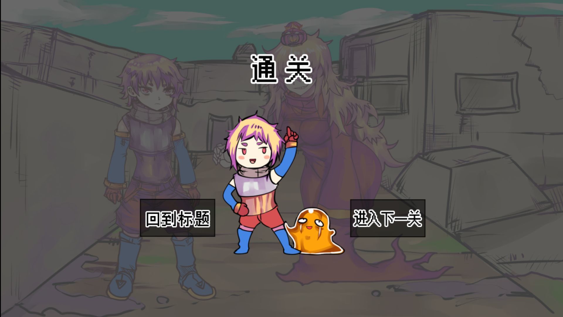 究极勇者的选择传说手游截图1