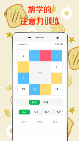 舒尔特方格手游
