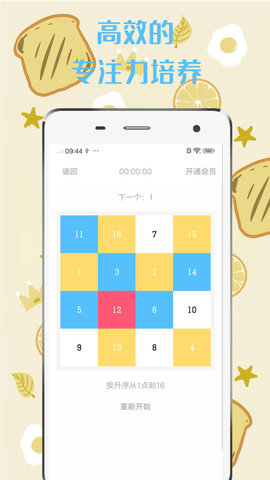 舒尔特方格手游截图2
