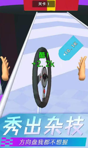 开车冲冲冲截图3