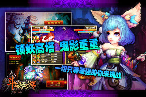 斗破西游星宿版