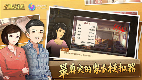 中国式家长安卓版截图2