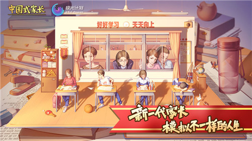 中国式家长安卓版截图3